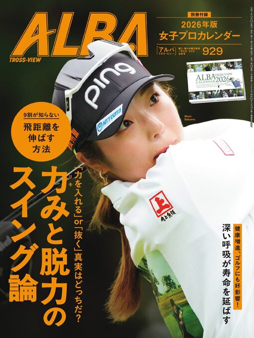 Title details for アルバトロス・ビュー ALBA TROSS-VIEW by ALBA Inc. - Wait list